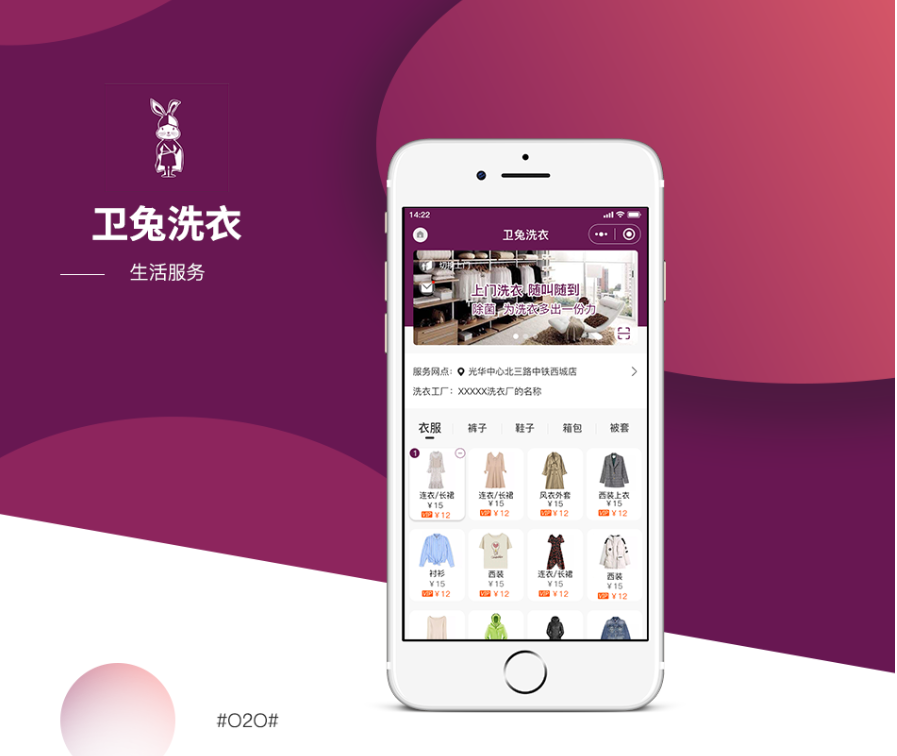 案例分享：O2O洗衣服务平台开发，助力传统洗衣行业转型升级