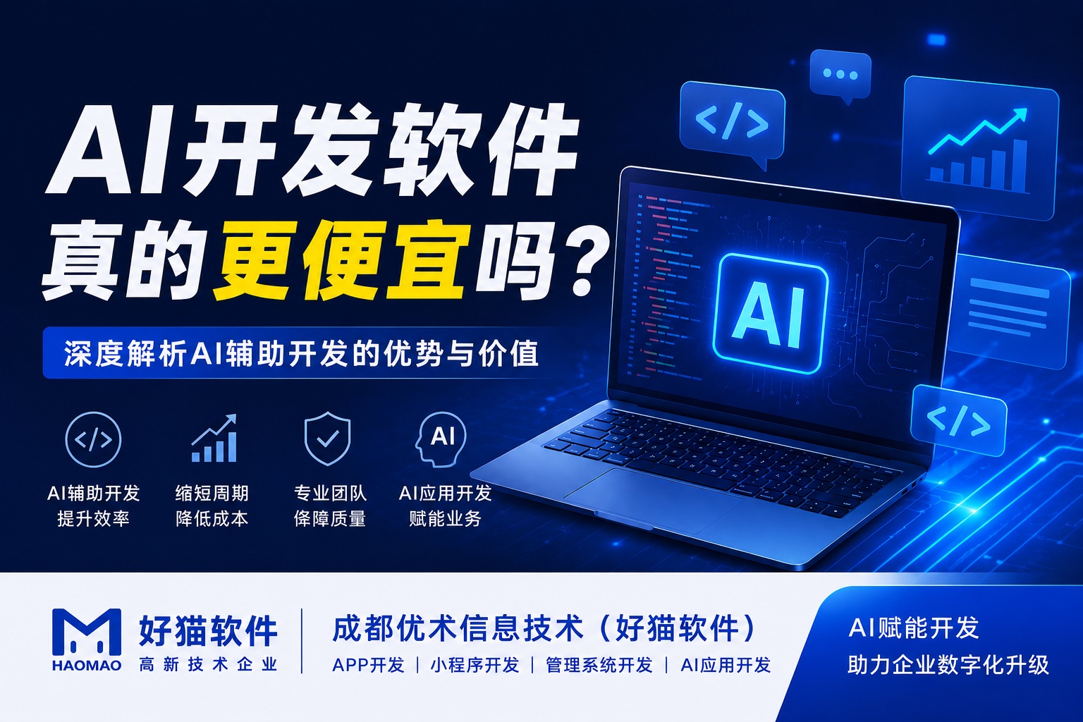 AI开发软件真的更便宜吗？答案可能和你想的不一样