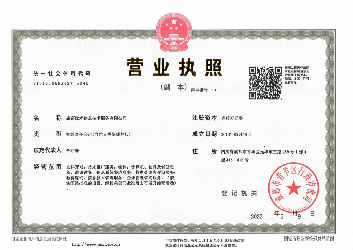 优术营业执照.png 优术营业执照.png