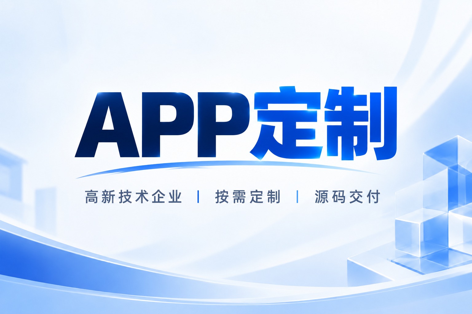 成都APP定制开发多少钱？APP开发报价影响因素详解