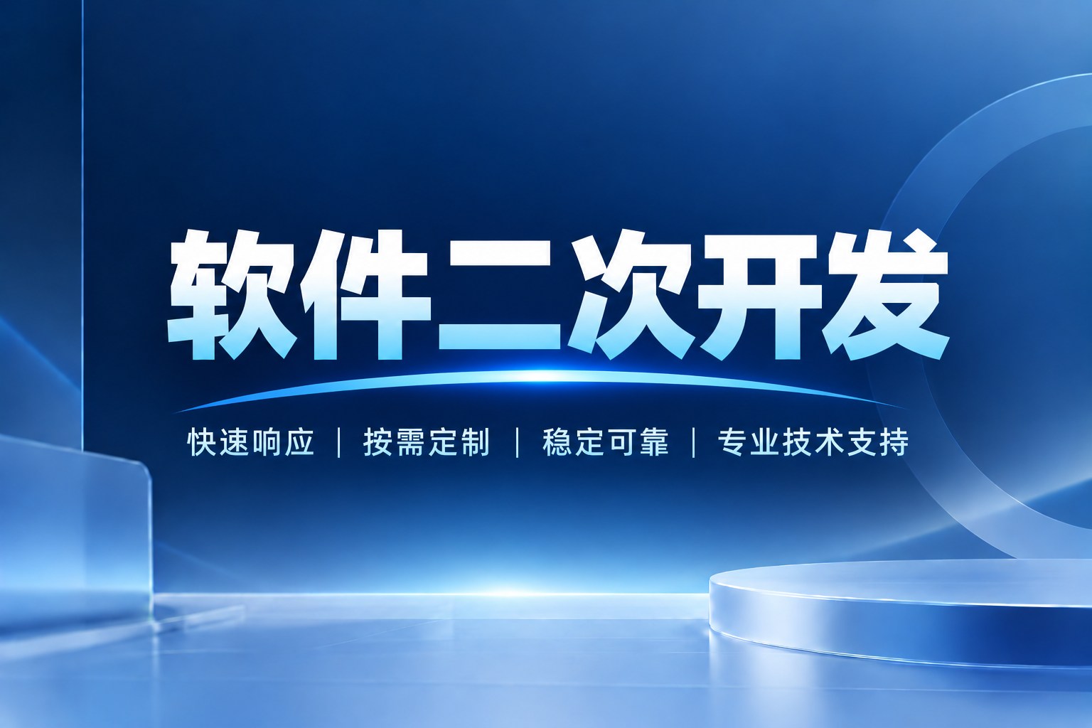 没有源码的软件还能二次开发吗？先确认源码、数据库、服务器和接口，再决定接手、替换还是重做