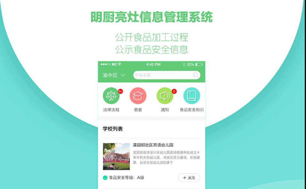 明厨点餐APP
