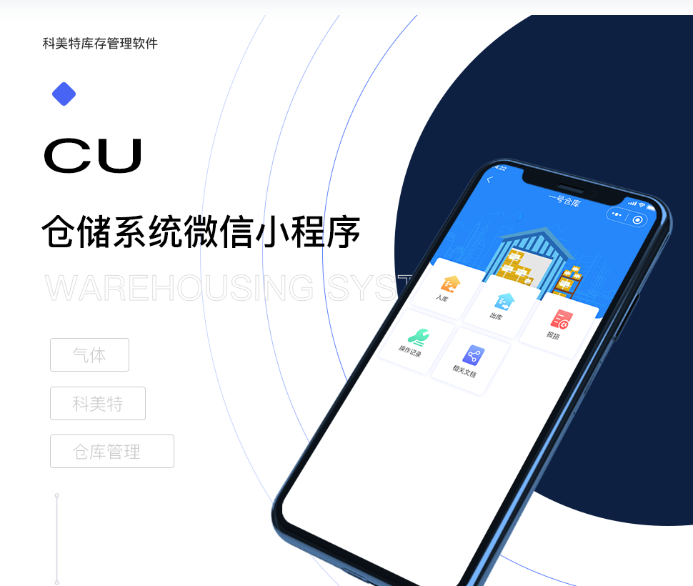仓储微信小程序