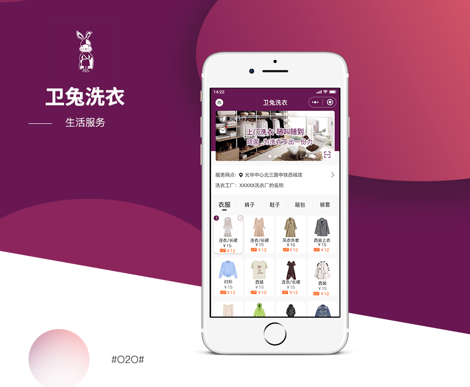 卫兔洗衣小程序