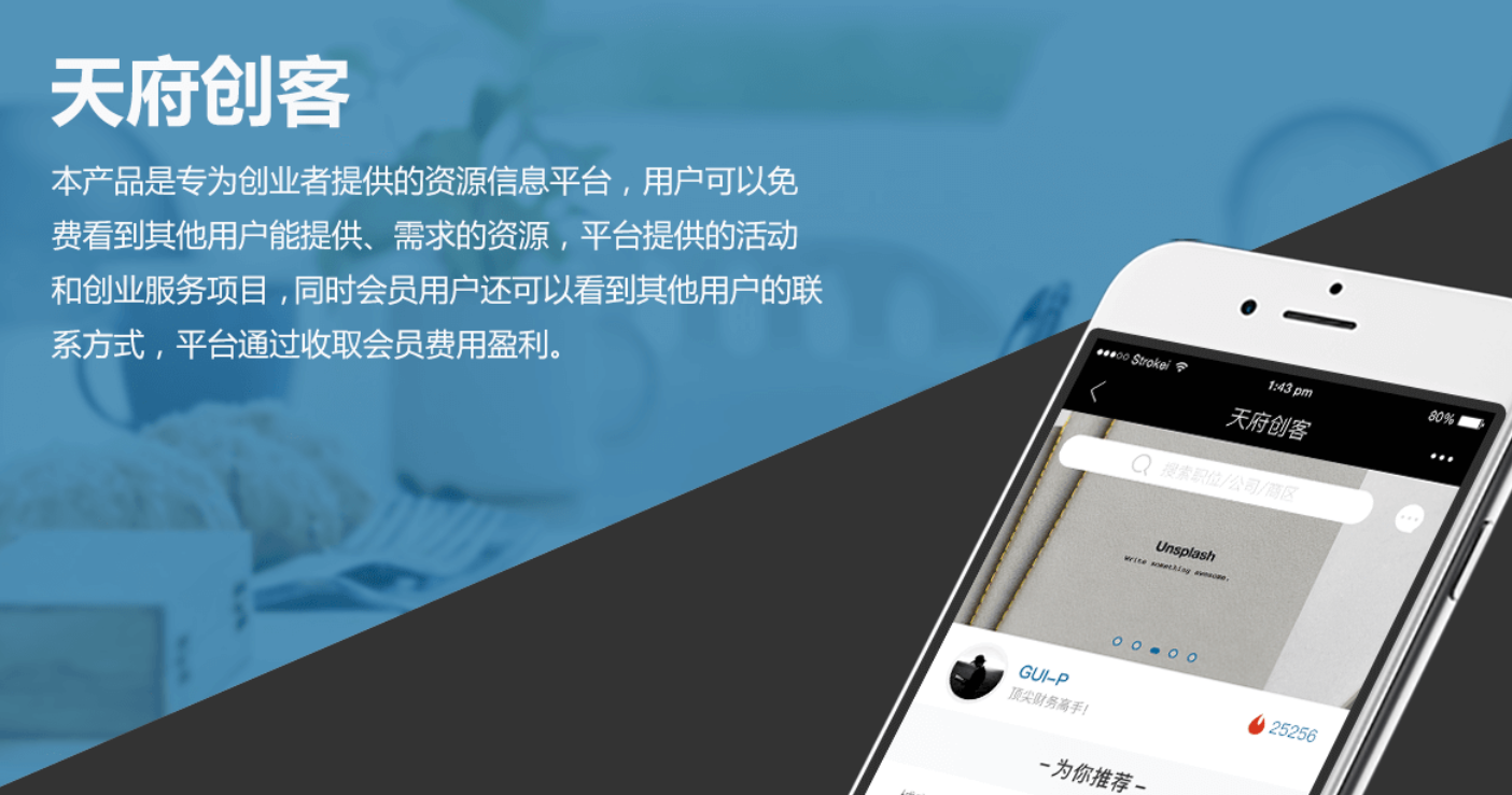 天府创客创业资源公众号小程序