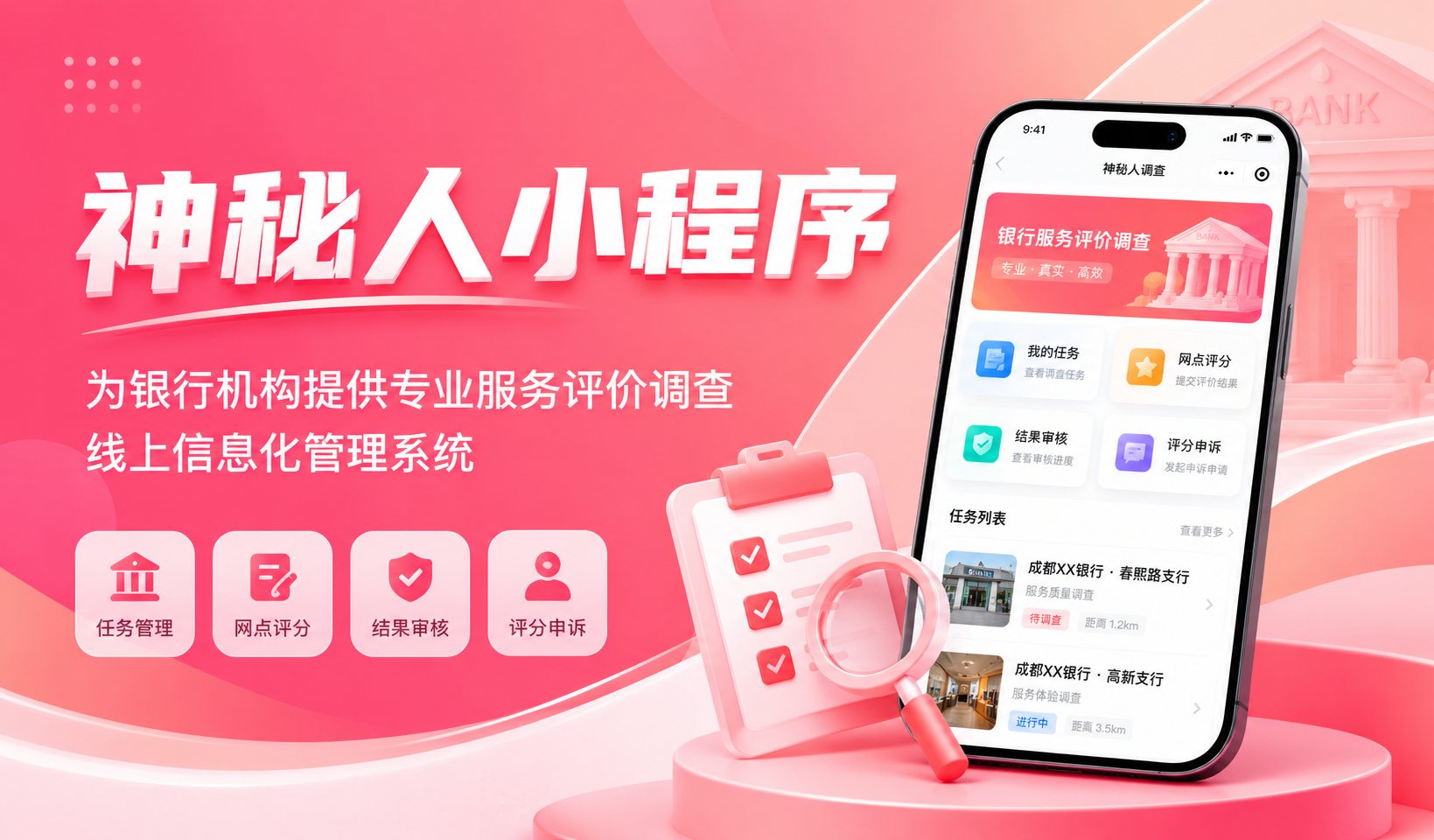 银行神秘人调查小程序