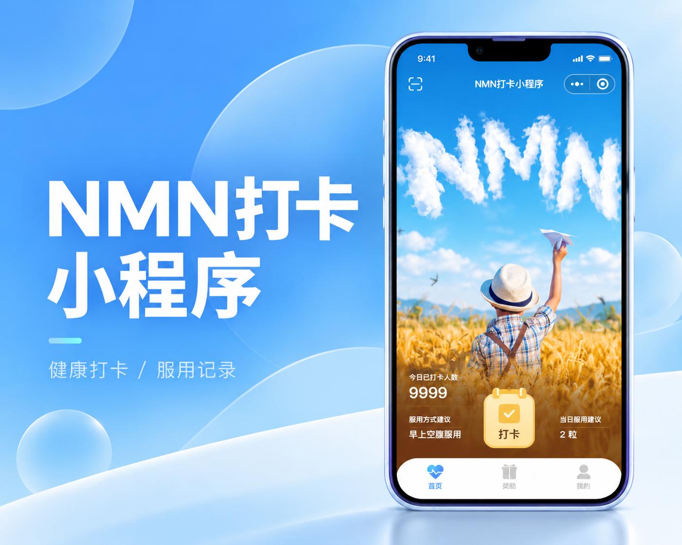 澳大利亚NMN服用打卡小程序