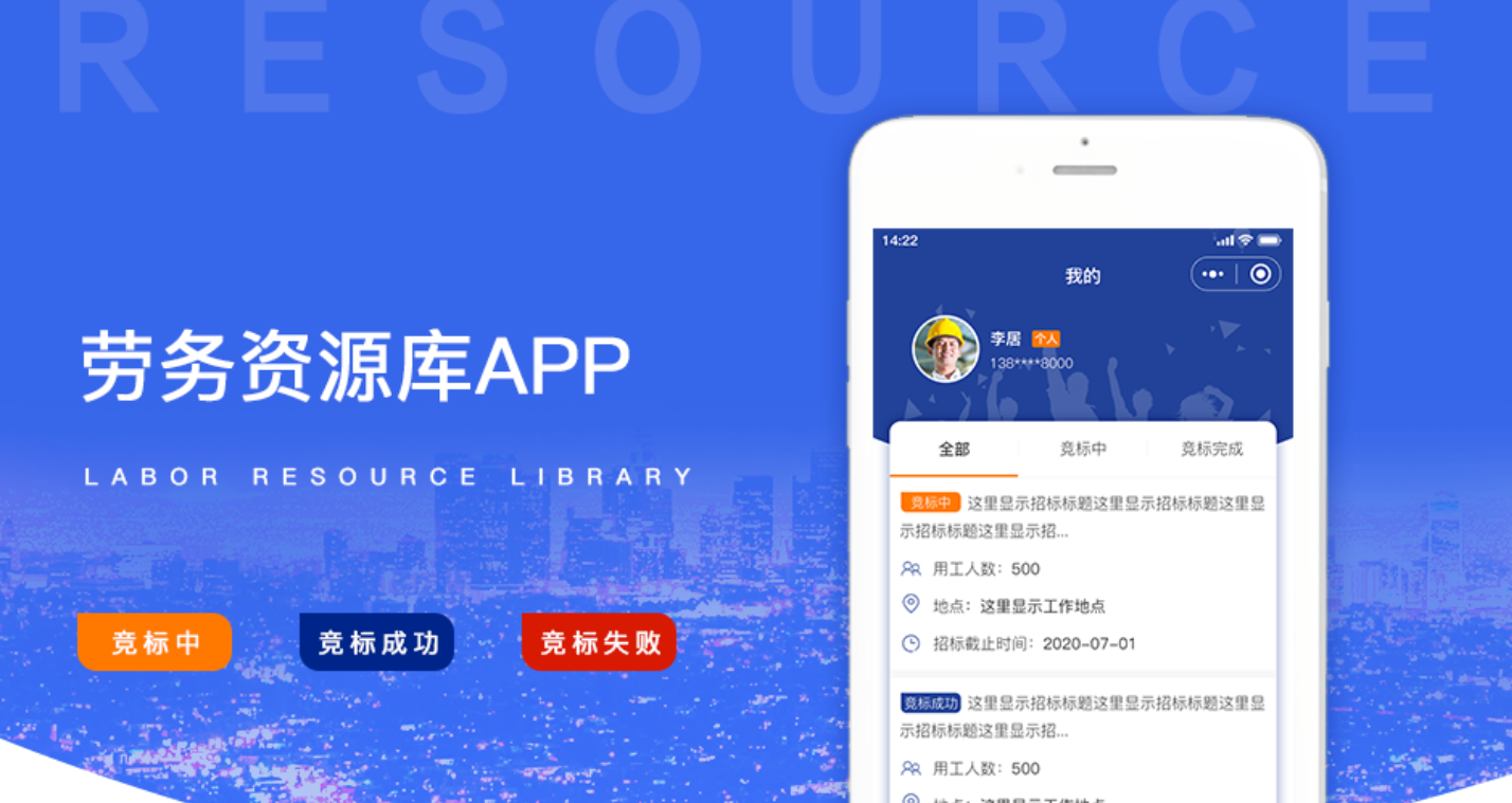 建筑劳务资源管理系统
