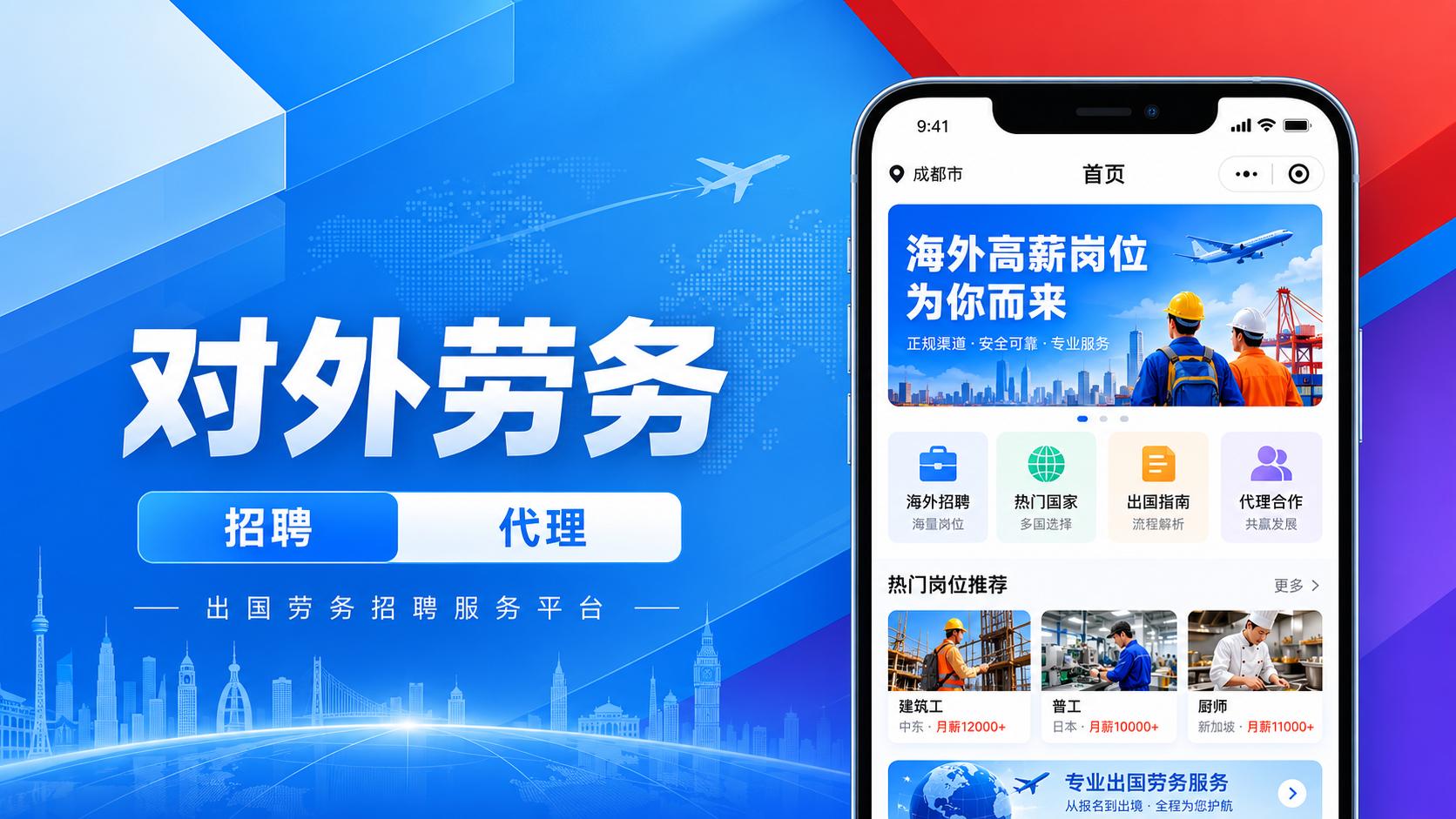 对外劳务招聘小程序