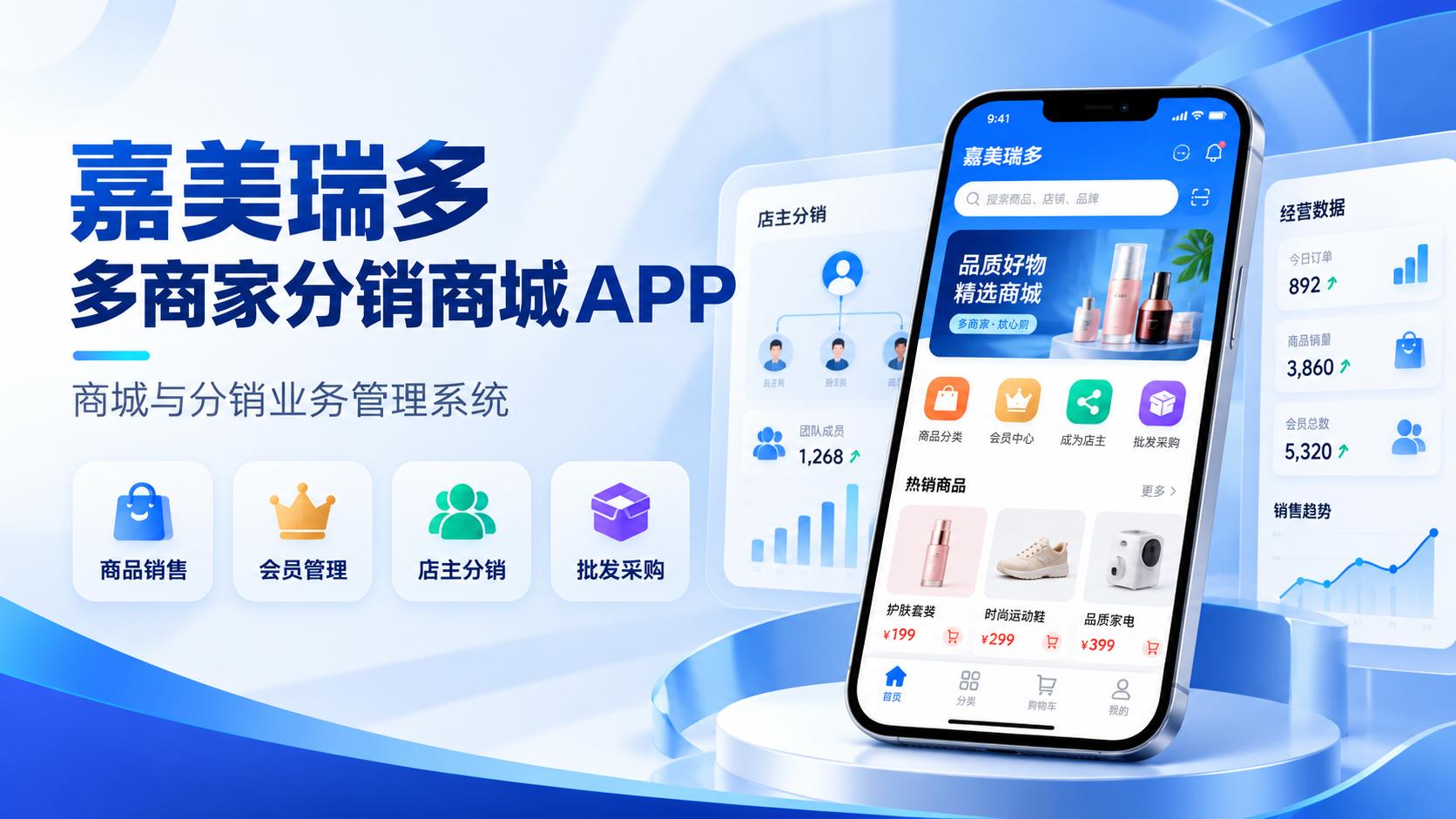 嘉美瑞多商家分销商城APP