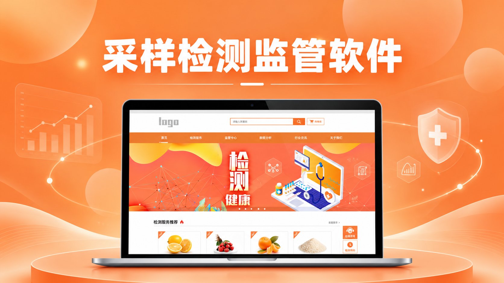 职业卫生现场采样检测管理系统