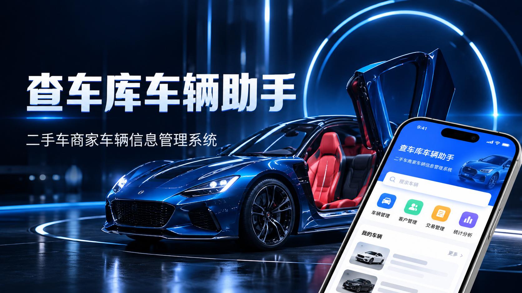 车辆进销存系统APP